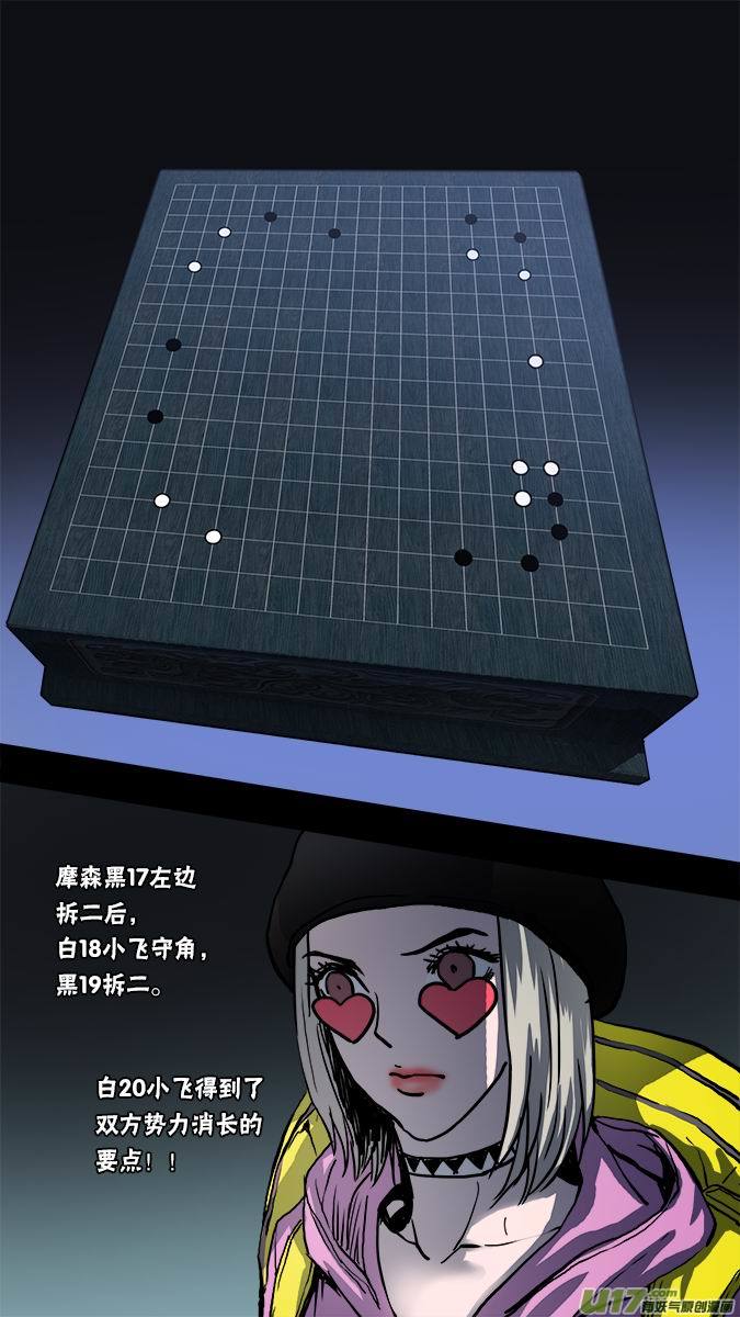 《超质体》134棋之魂（2） 第13页