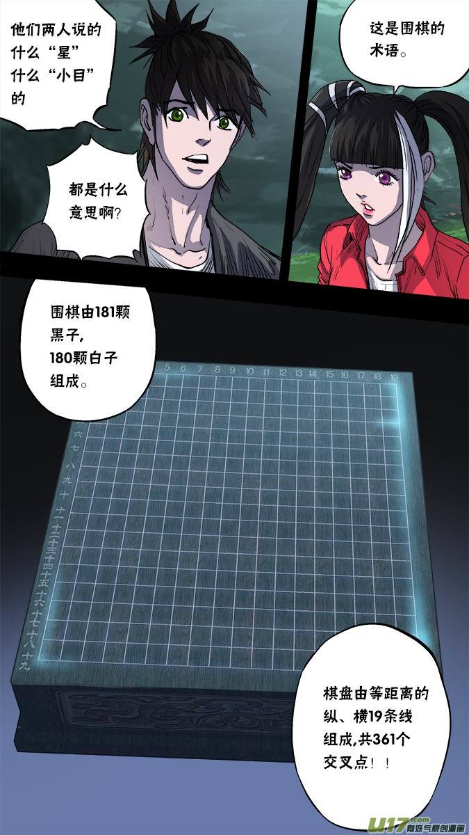 《超质体》134棋之魂（2） 第4页