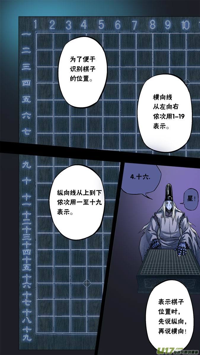 《超质体》134棋之魂（2） 第5页