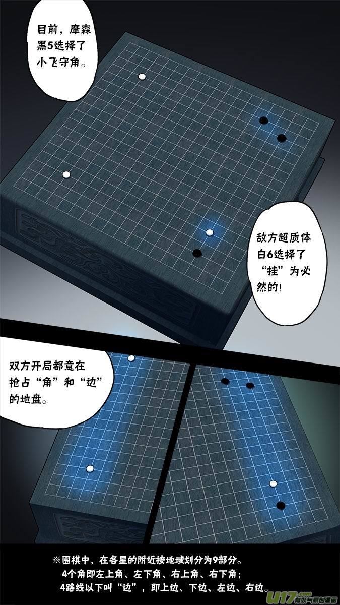 《超质体》134棋之魂（2） 第8页