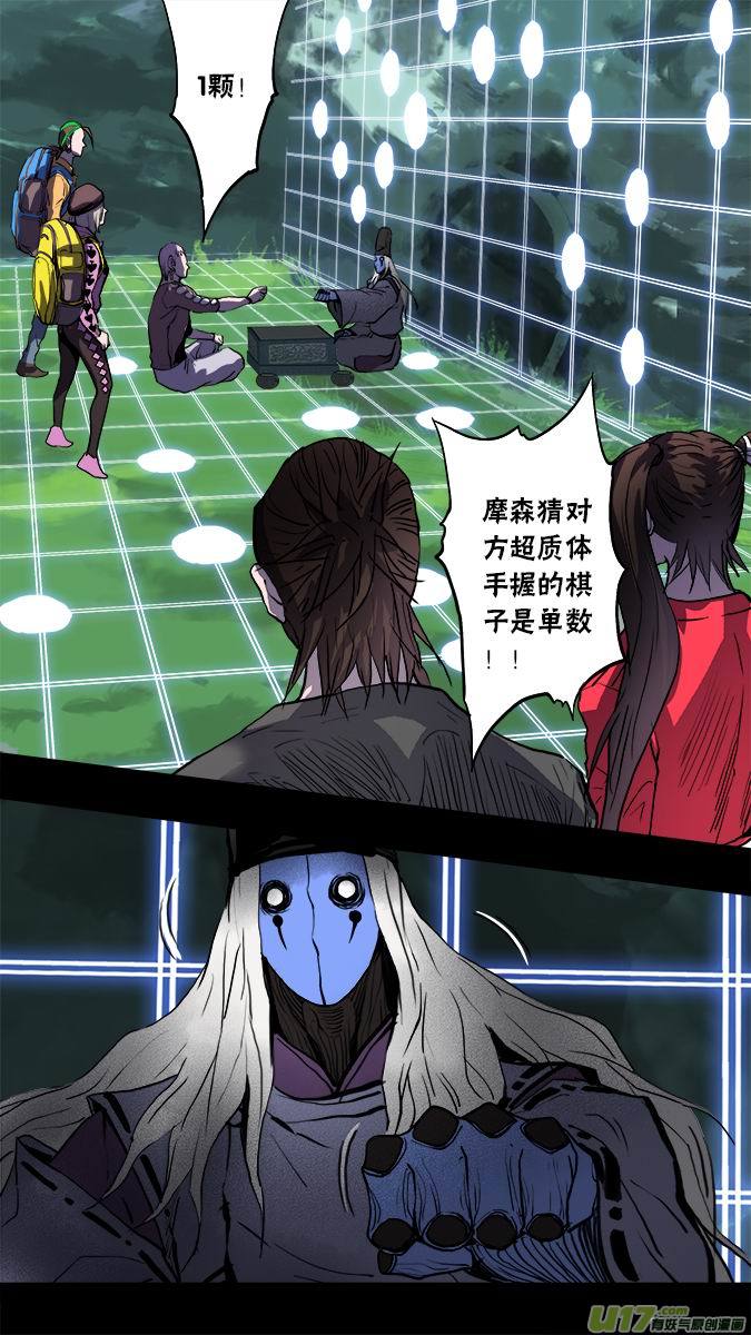《超质体》133棋之魂 第11页