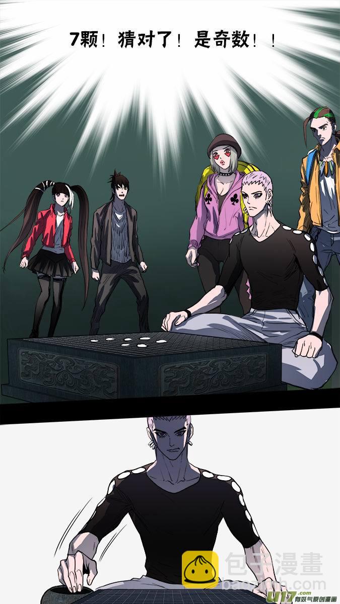 《超质体》133棋之魂 第13页