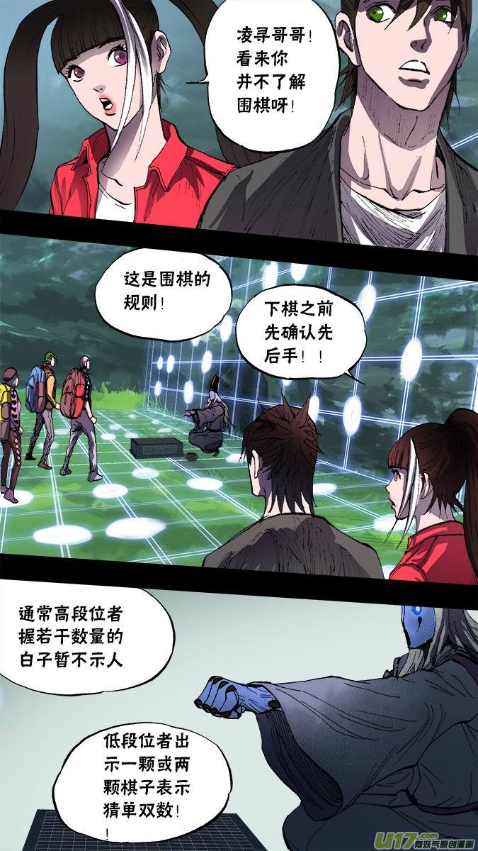 《超质体》133棋之魂 第7页