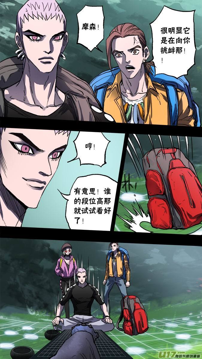 《超质体》133棋之魂 第9页