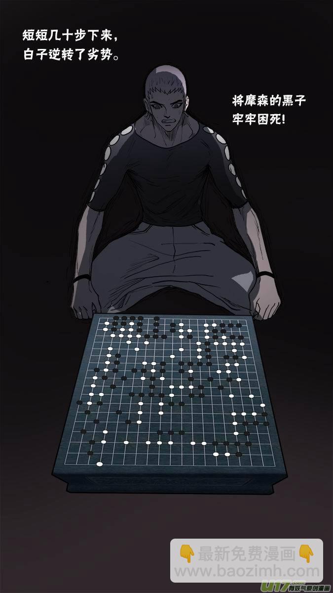 《超质体》136棋之魂（4） 第11页
