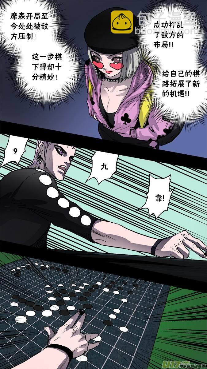 《超质体》136棋之魂（4） 第2页