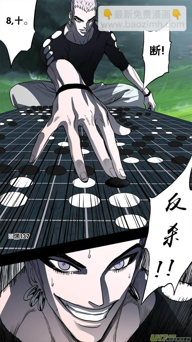 《超质体》136棋之魂（4） 第4页