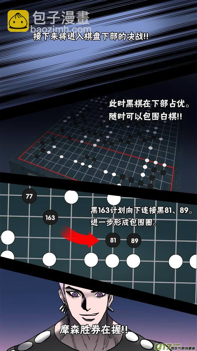 《超质体》136棋之魂（4） 第7页