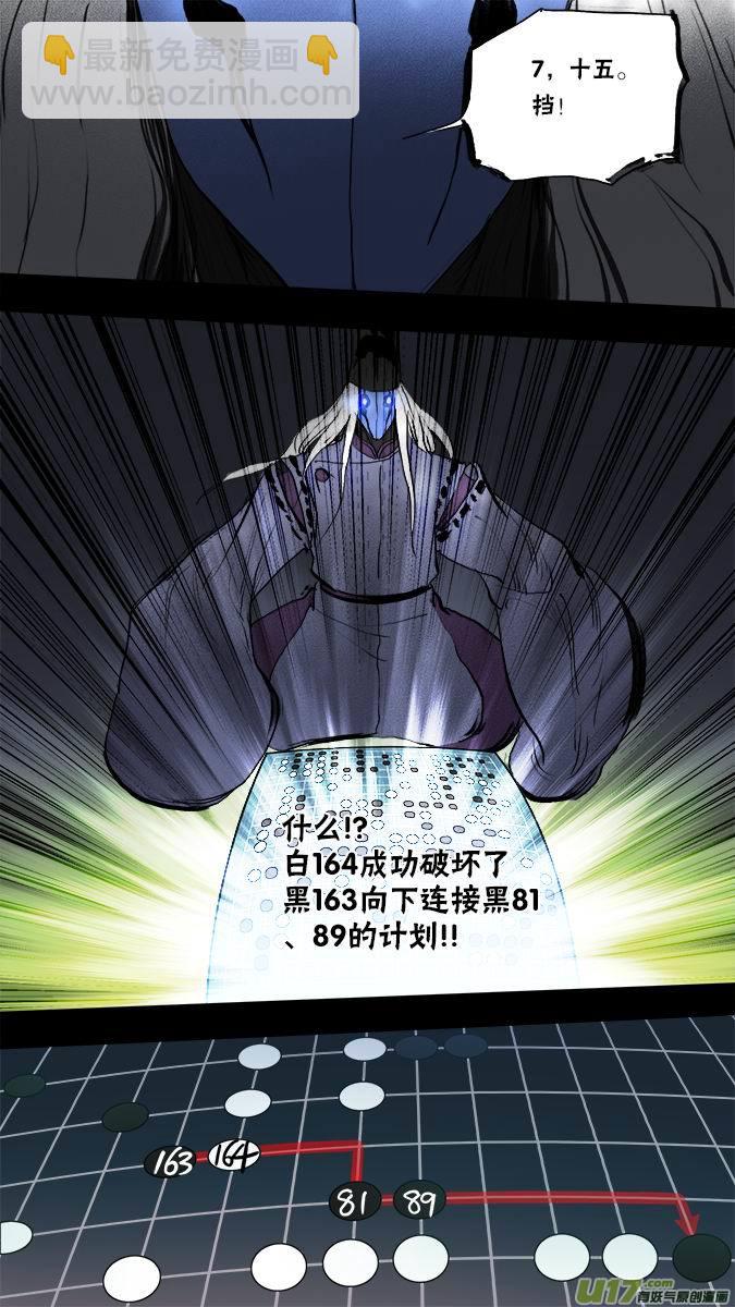 《超质体》136棋之魂（4） 第9页