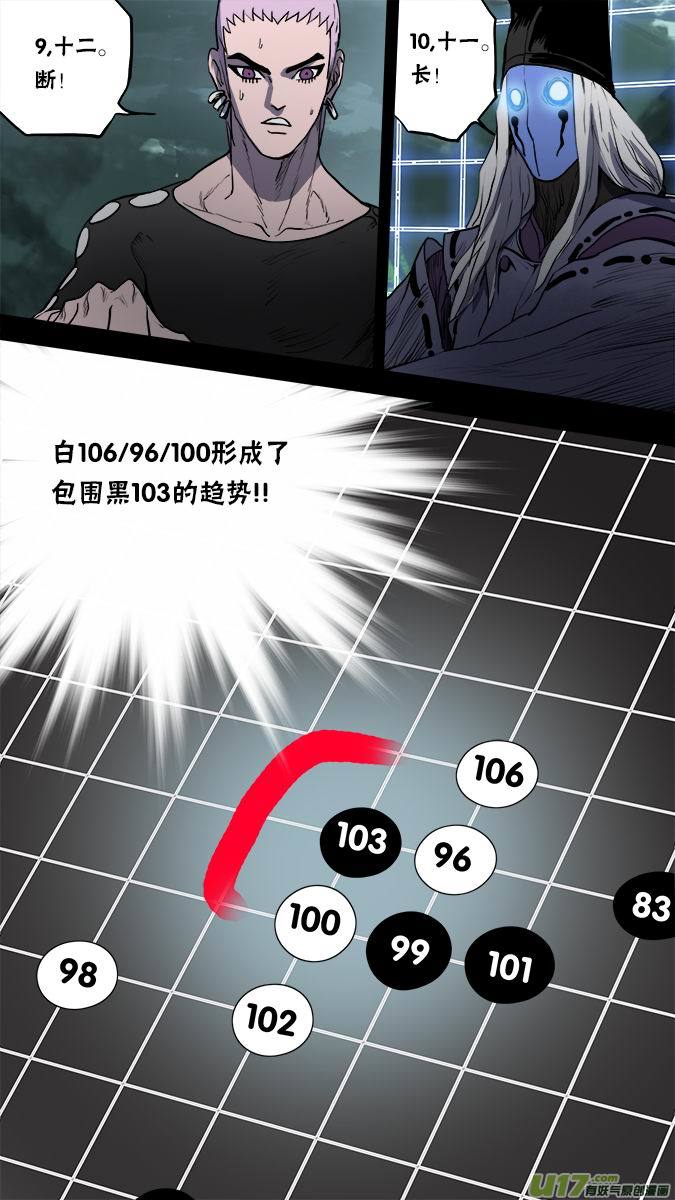 《超质体》135棋之魂（3） 第11页