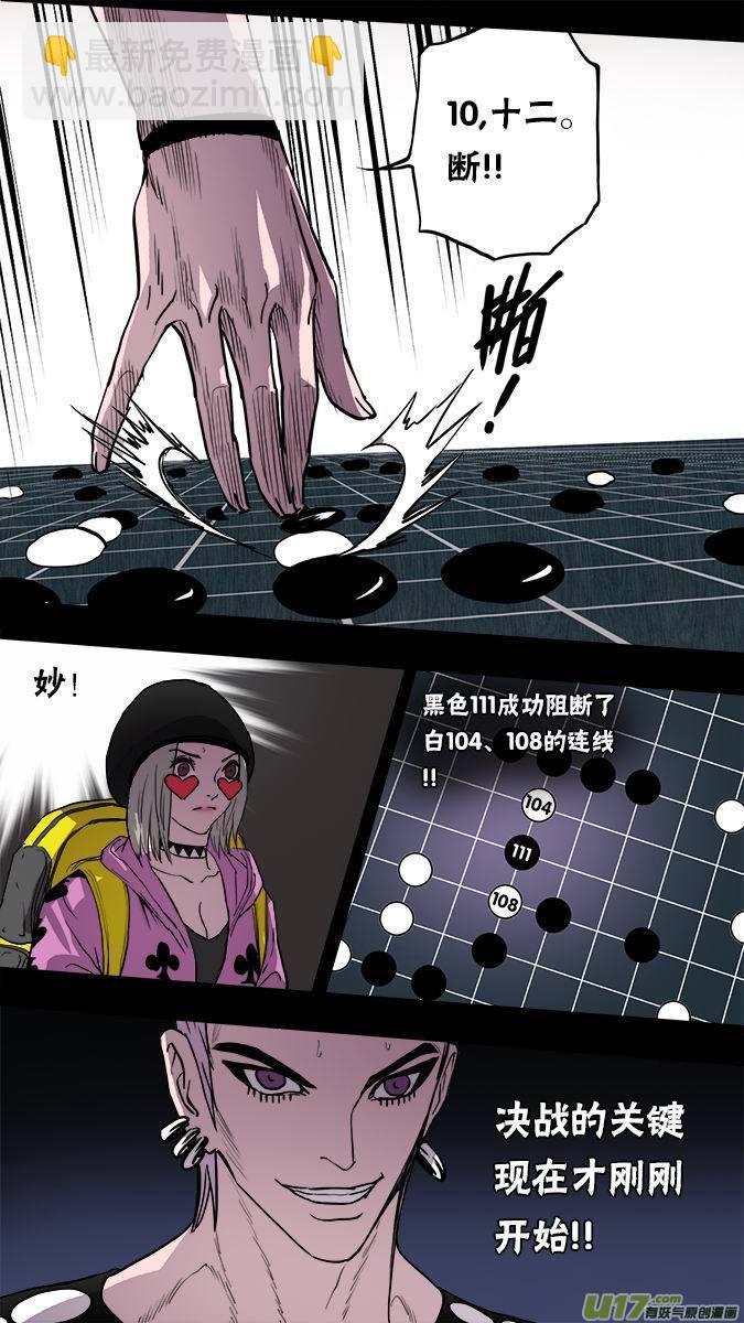 《超质体》135棋之魂（3） 第15页