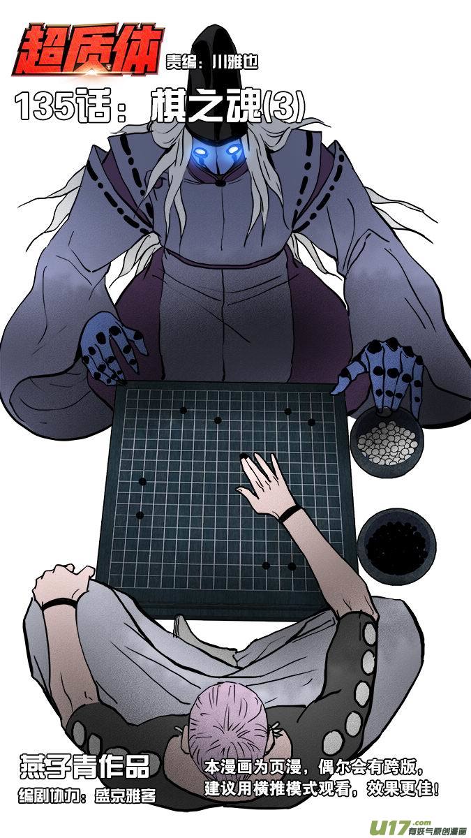 《超质体》135棋之魂（3） 第1页