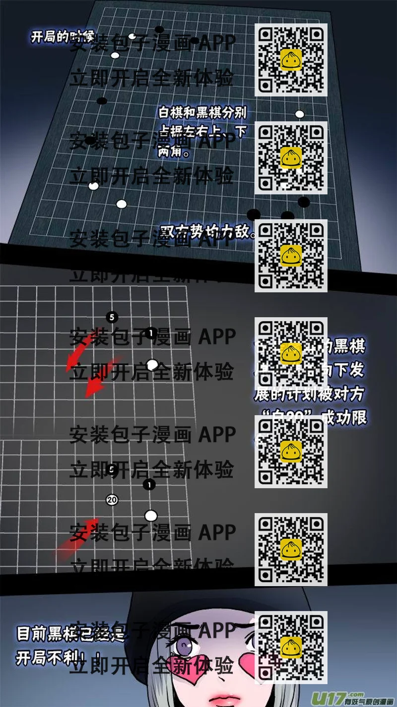 《超质体》135棋之魂（3） 第2页