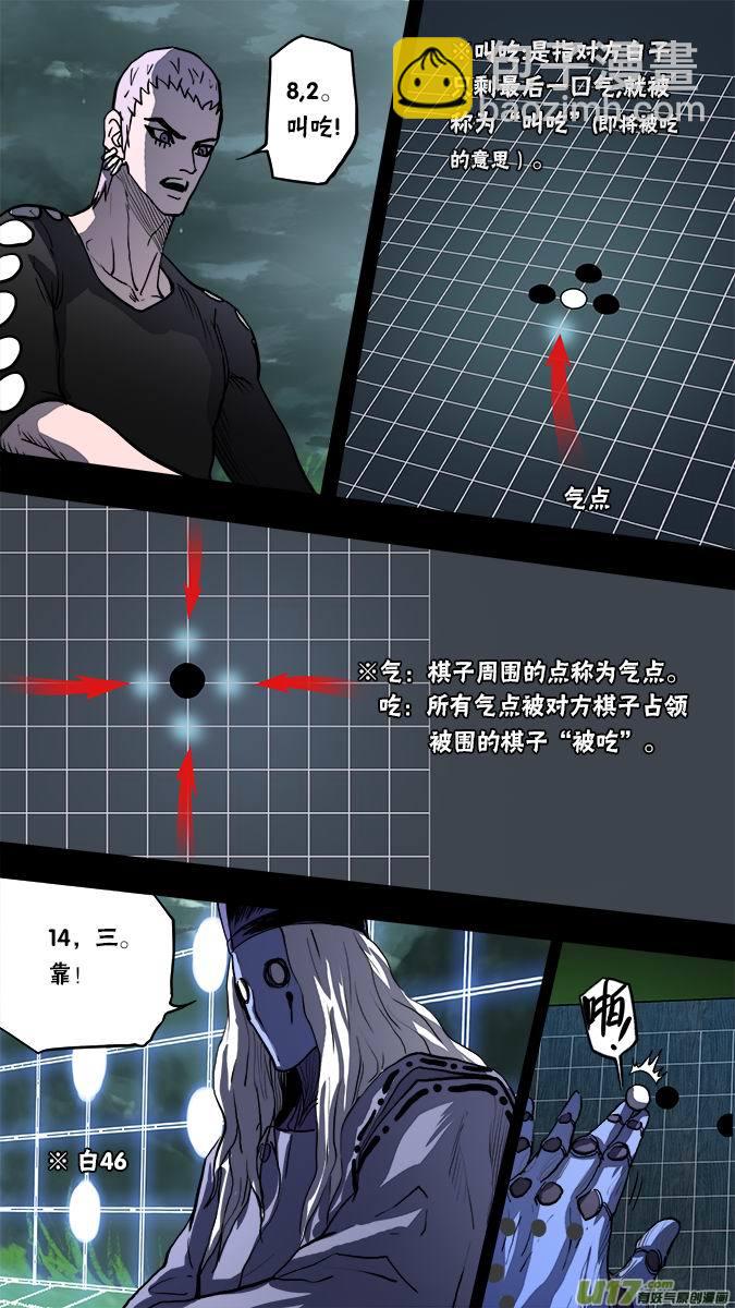 《超质体》135棋之魂（3） 第3页