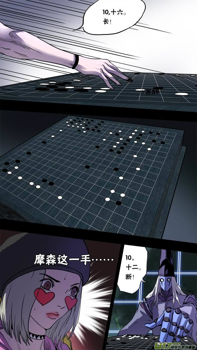 《超质体》135棋之魂（3） 第9页