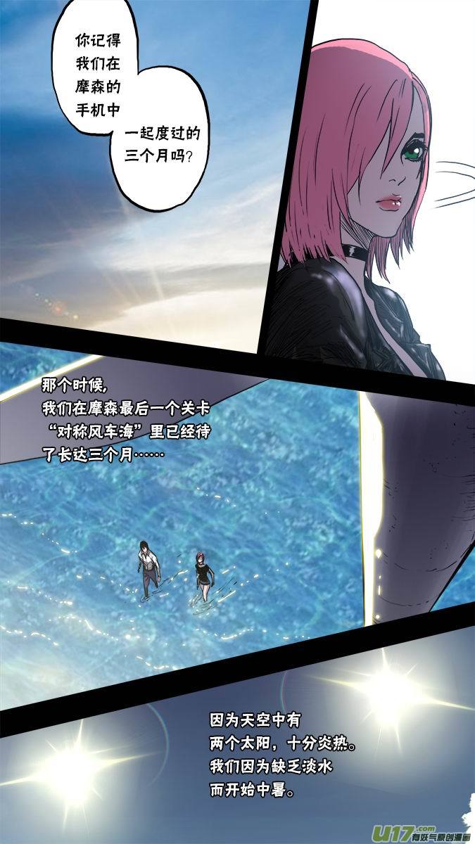 《超质体》139米诺的提示 第6页