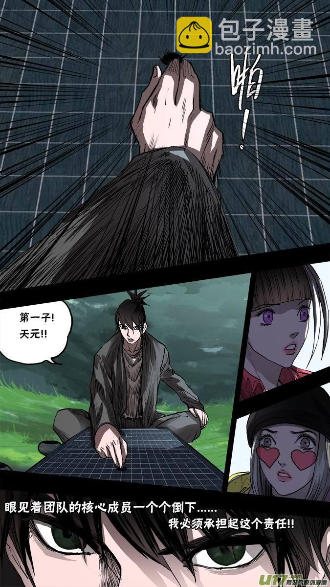 《超质体》138武宫棋圣（2） 第3页