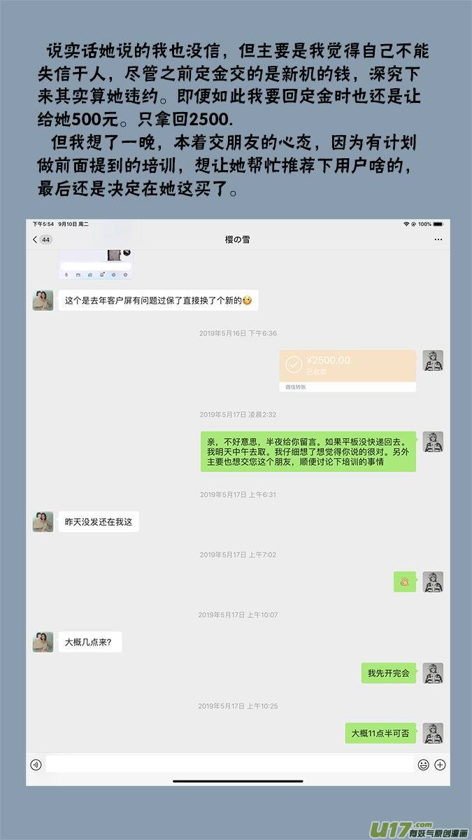 《超质体》请假条 第6页