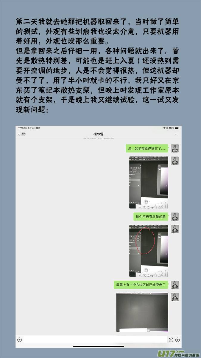 《超质体》请假条 第7页