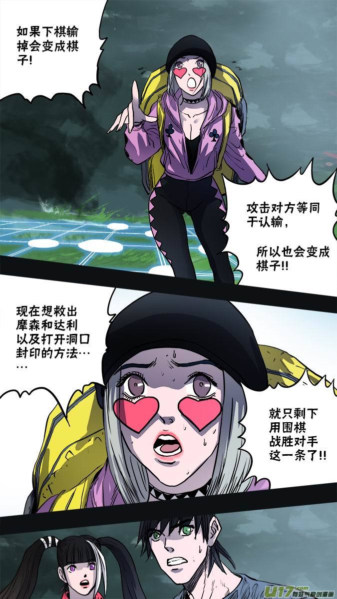 《超质体》137武宫棋圣 第14页