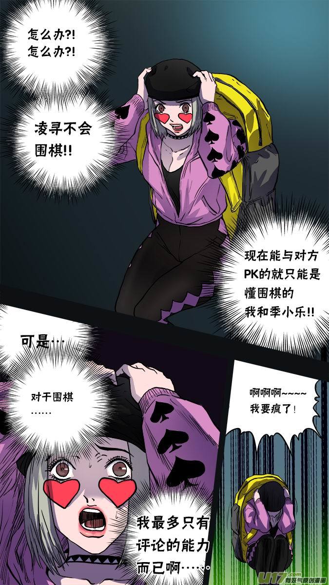 《超质体》137武宫棋圣 第15页