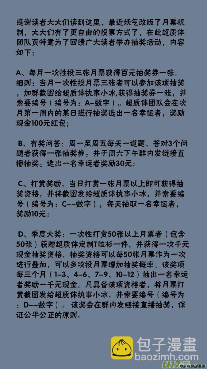《超质体》137武宫棋圣 第18页