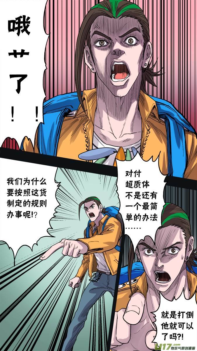 《超质体》137武宫棋圣 第4页