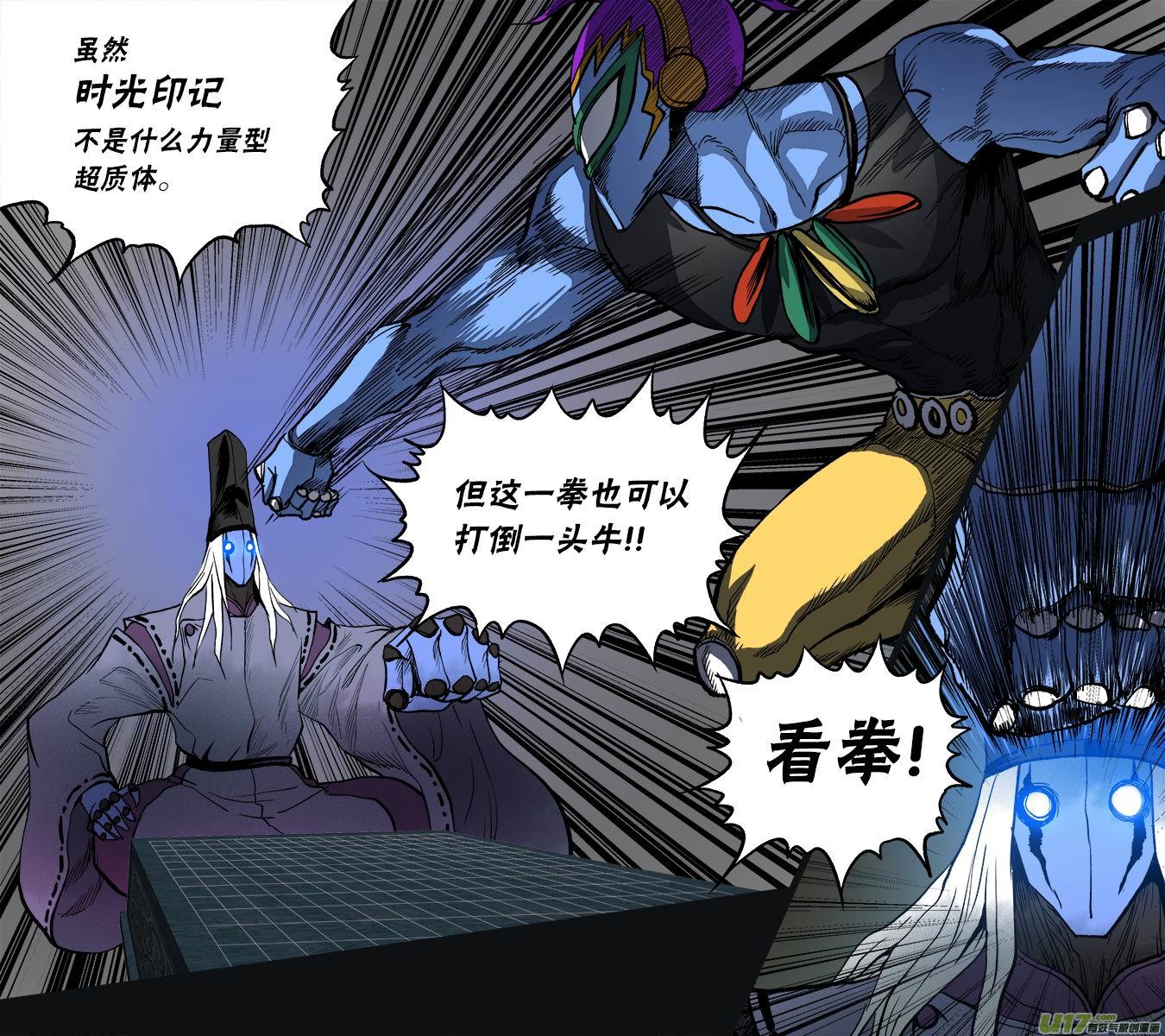 《超质体》137武宫棋圣 第6页