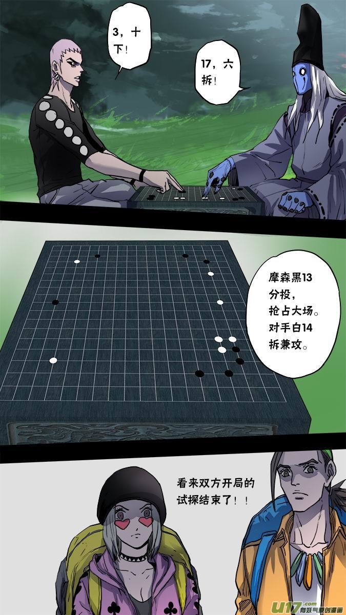《超质体》134棋之魂（2） 第11页