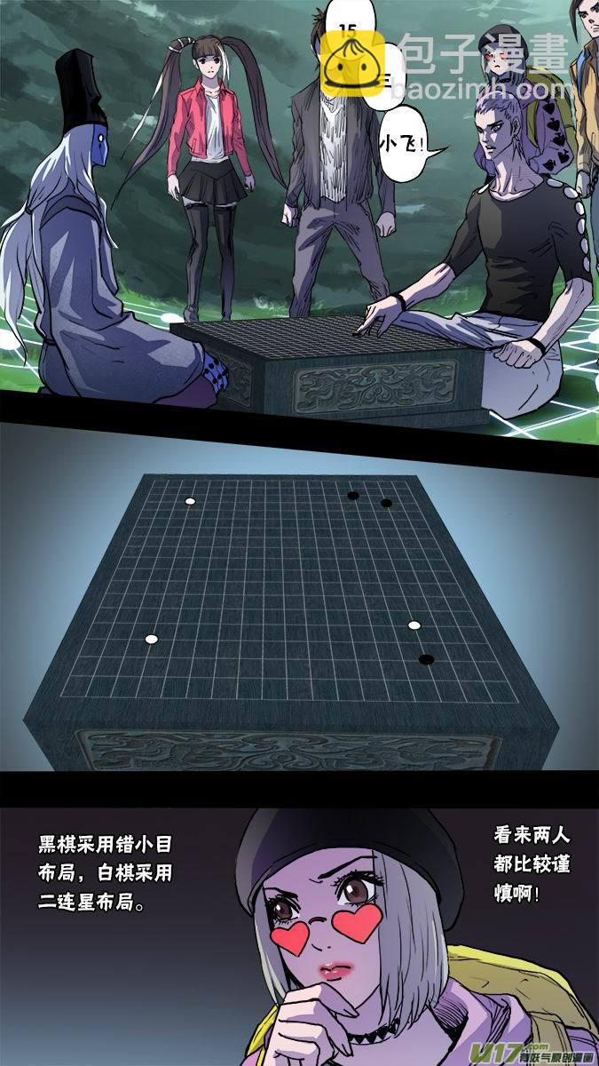 《超质体》134棋之魂（2） 第3页