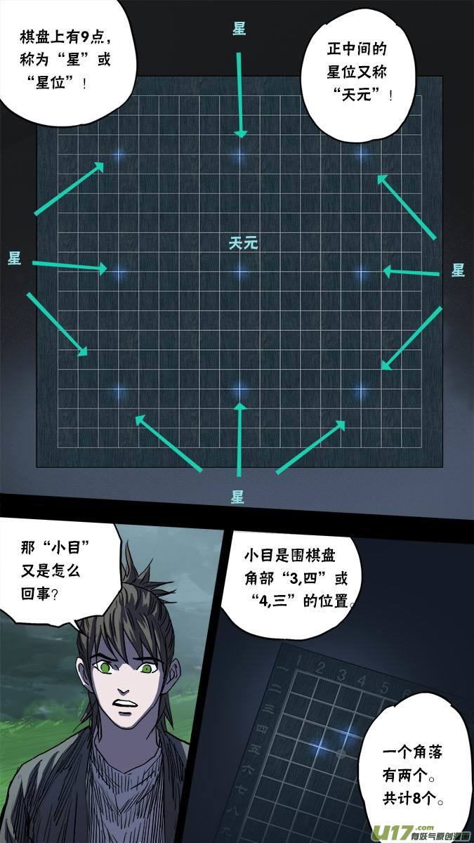 《超质体》134棋之魂（2） 第6页