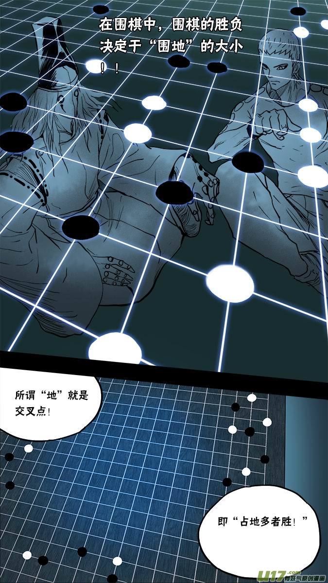 《超质体》134棋之魂（2） 第9页