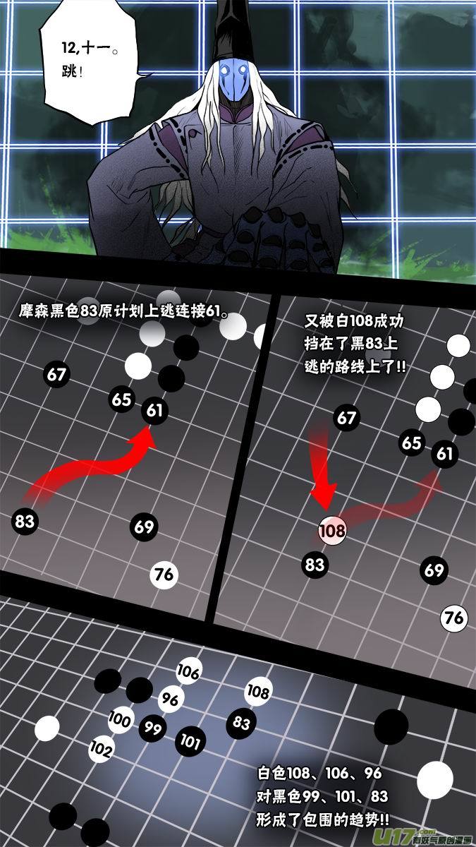 《超质体》135棋之魂（3） 第12页