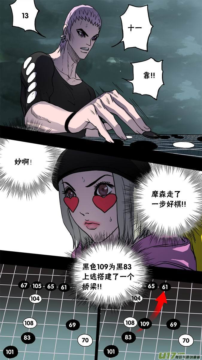《超质体》135棋之魂（3） 第13页