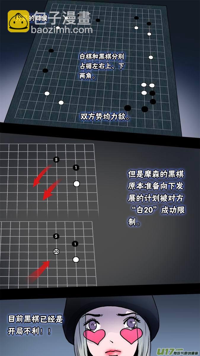 《超质体》135棋之魂（3） 第2页