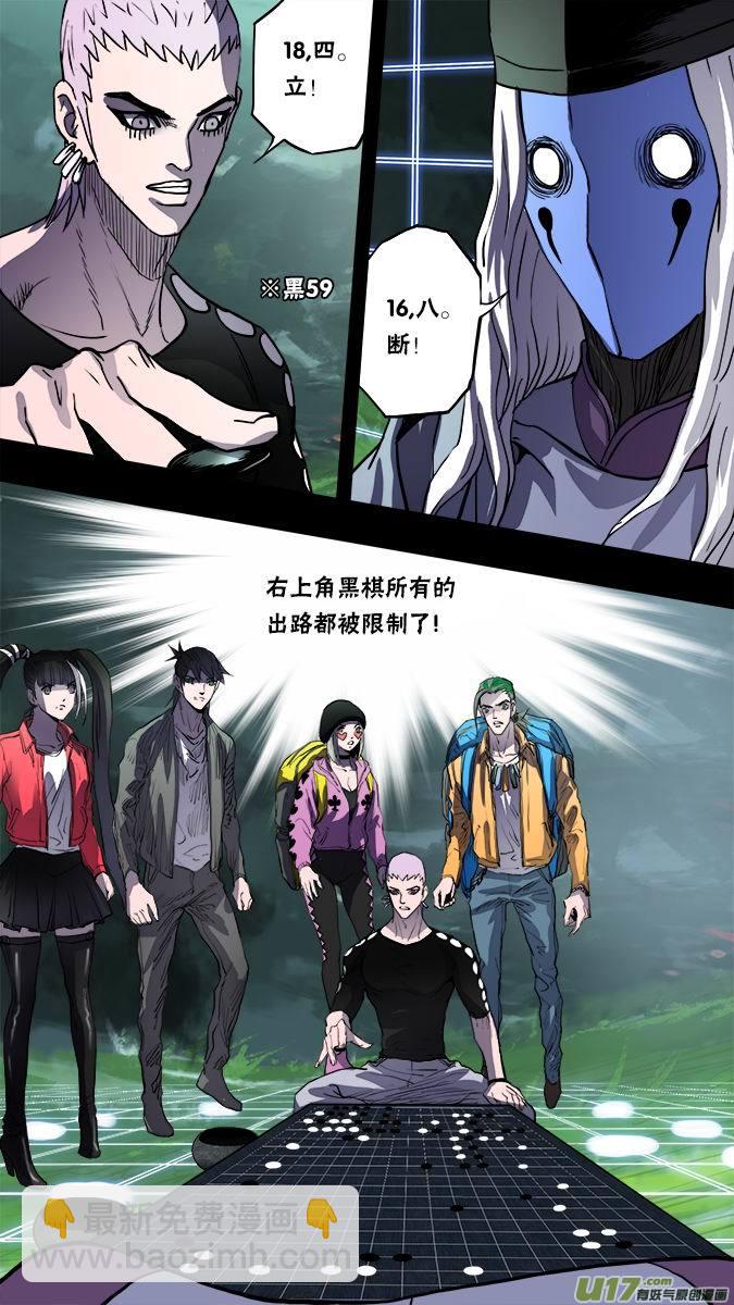 《超质体》135棋之魂（3） 第7页