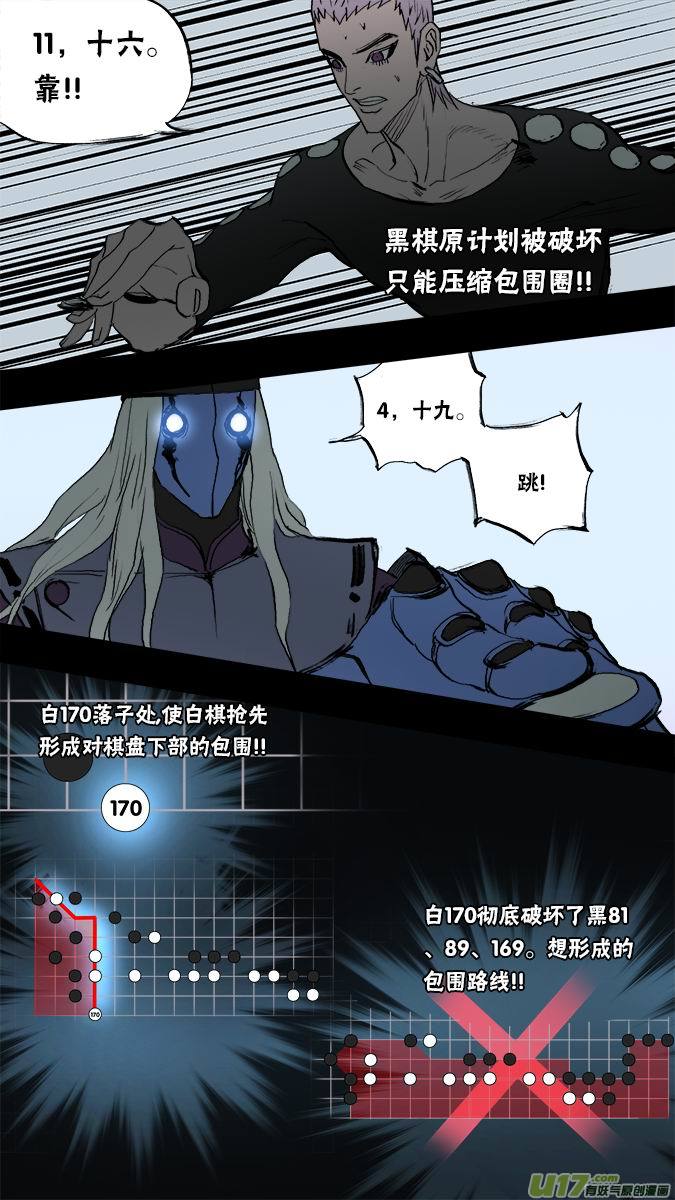 《超质体》136棋之魂（4） 第10页