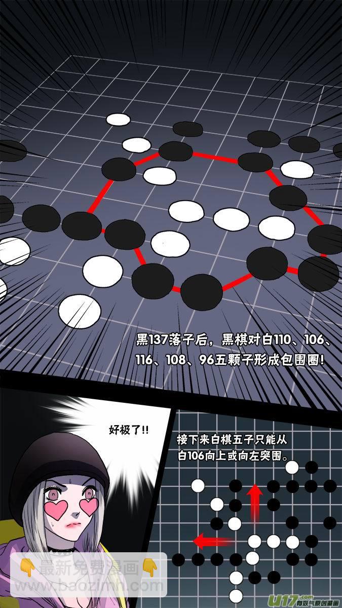 《超质体》136棋之魂（4） 第5页