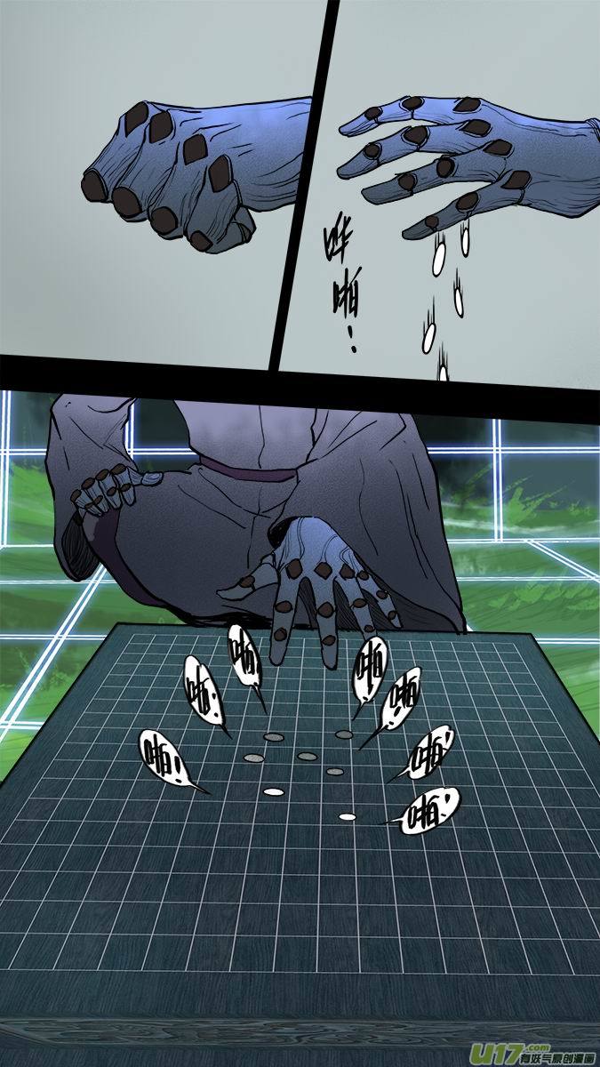 《超质体》133棋之魂 第12页