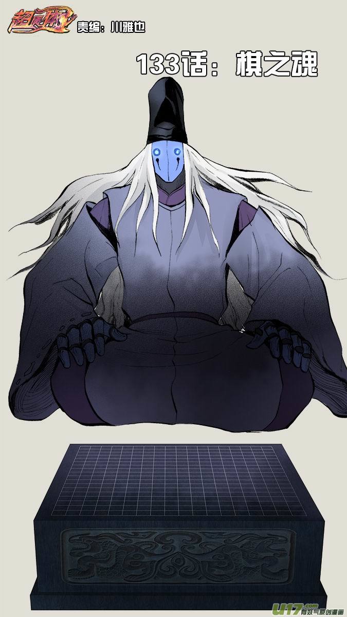 《超质体》133棋之魂 第1页