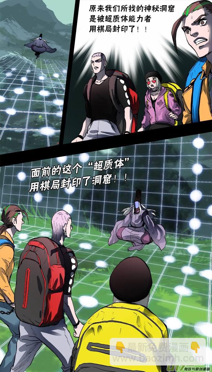 《超质体》133棋之魂 第2页