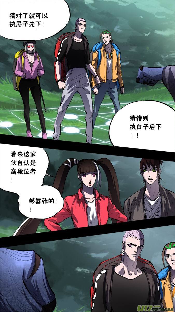 《超质体》133棋之魂 第8页