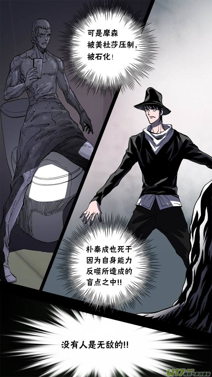 《超质体》139米诺的提示 第13页