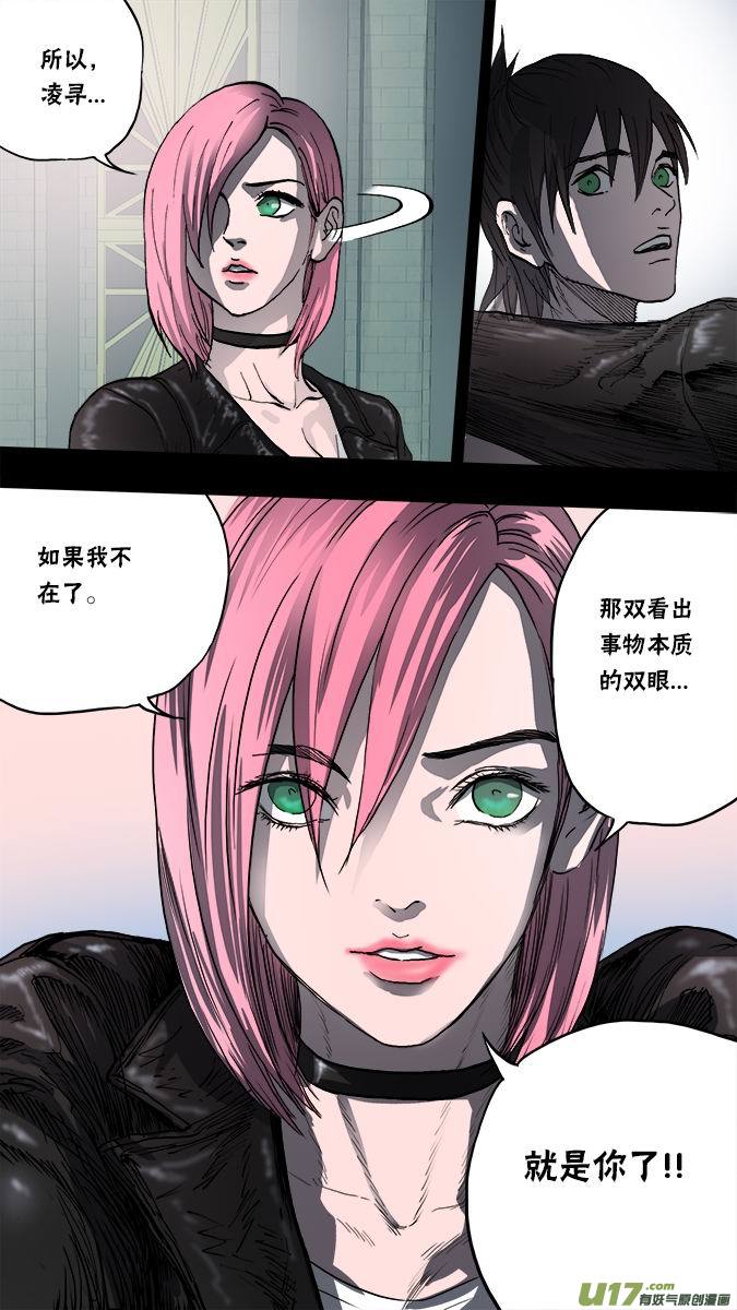 《超质体》139米诺的提示 第9页