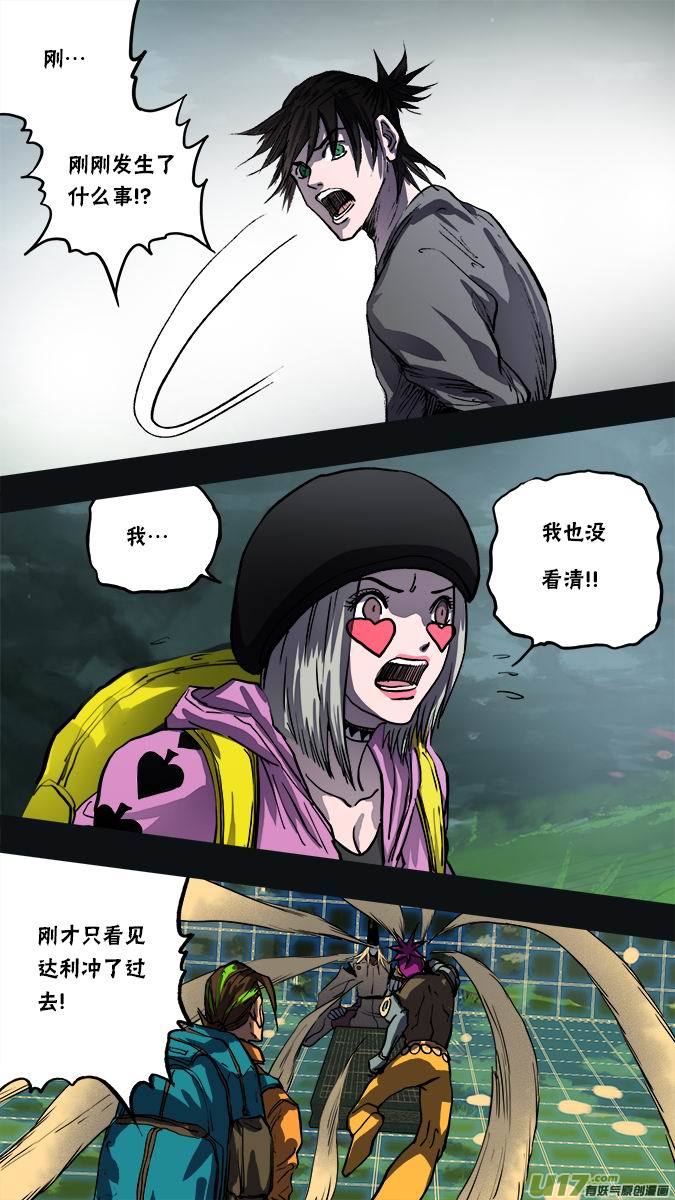 《超质体》137武宫棋圣 第12页