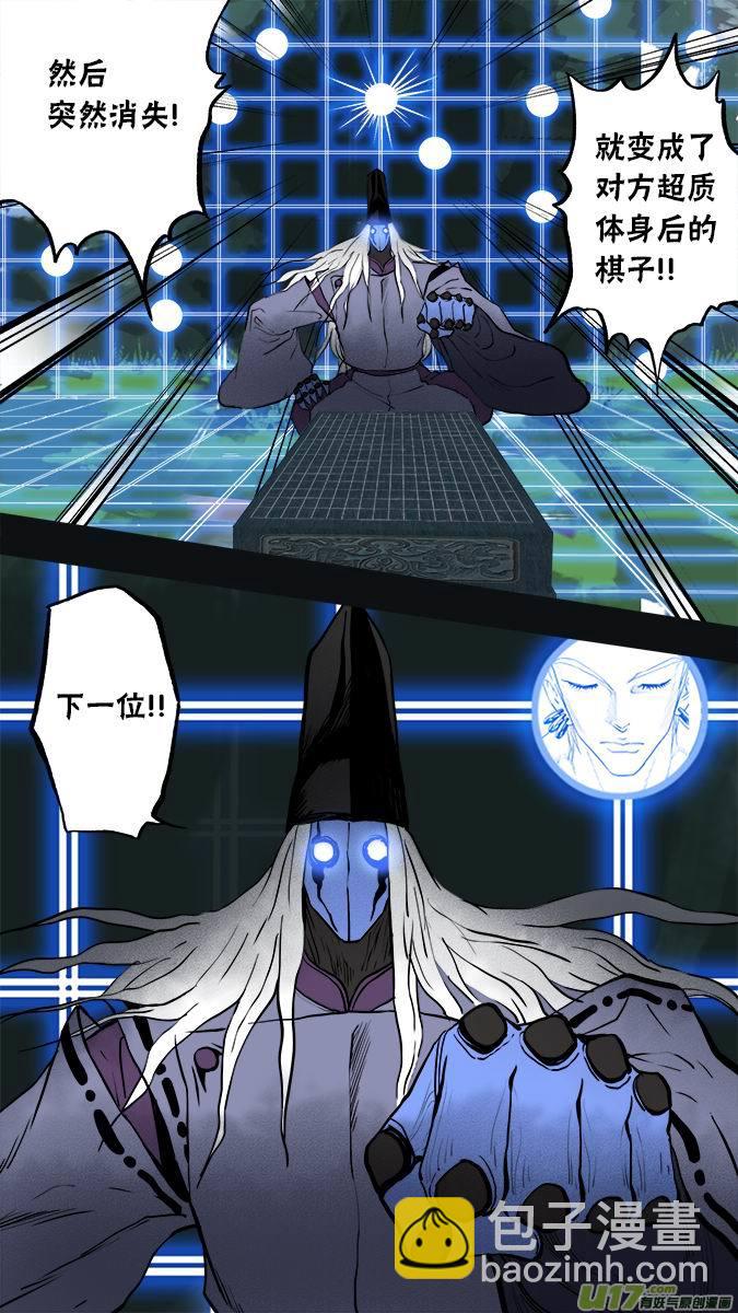 《超质体》137武宫棋圣 第13页
