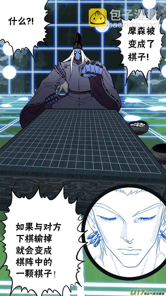 《超质体》137武宫棋圣 第2页