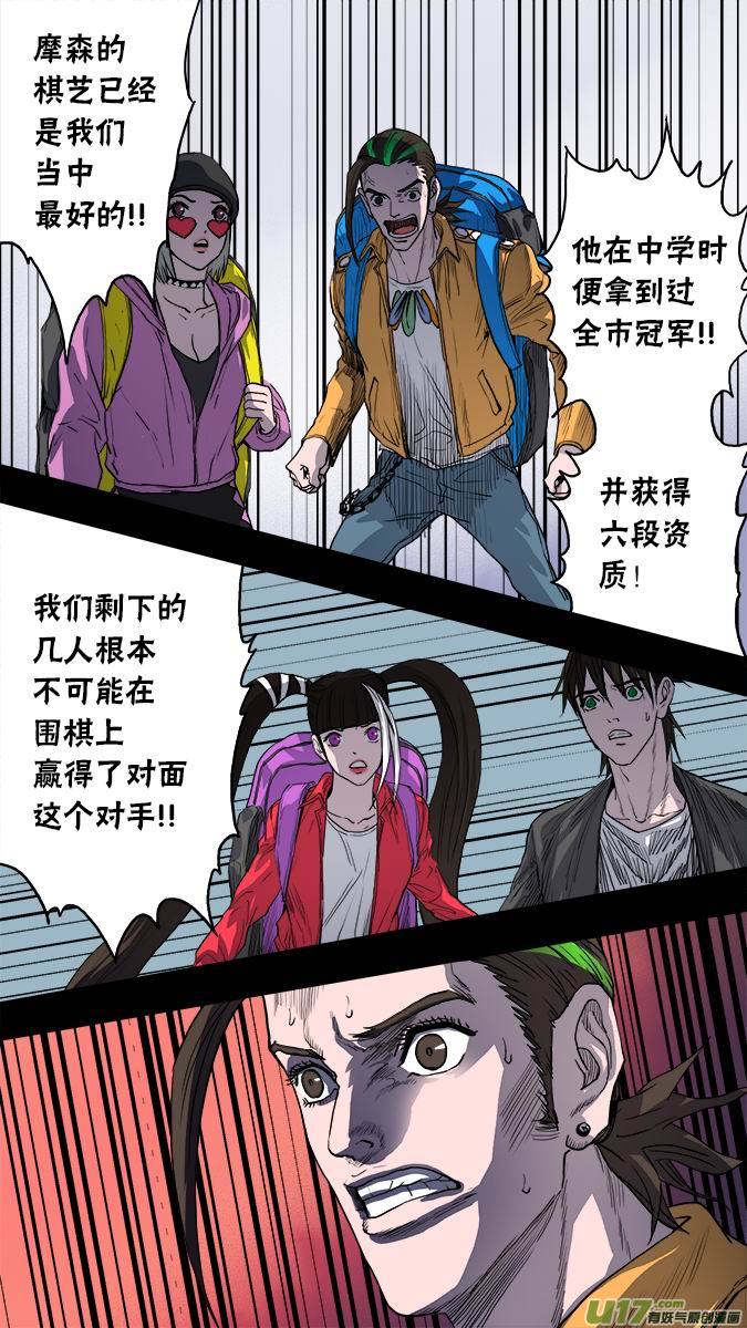 《超质体》137武宫棋圣 第3页