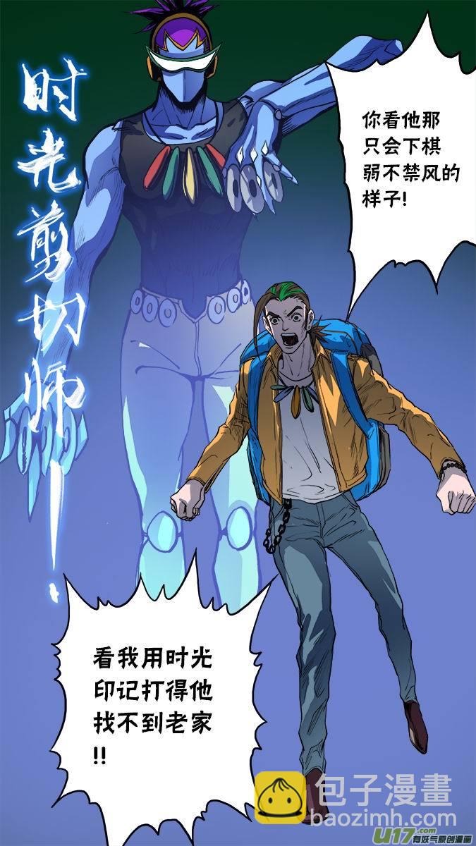 《超质体》137武宫棋圣 第5页