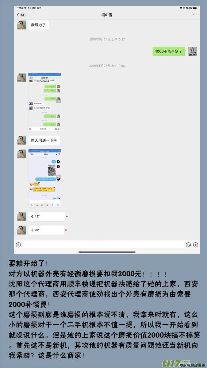 《超质体》请假条 第12页